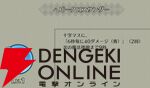 『ファイアーエムブレム シャドウズ（FEシャドウズ）』