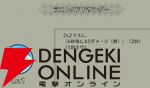 『ファイアーエムブレム シャドウズ（FEシャドウズ）』