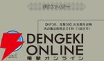 『ファイアーエムブレム シャドウズ（FEシャドウズ）』