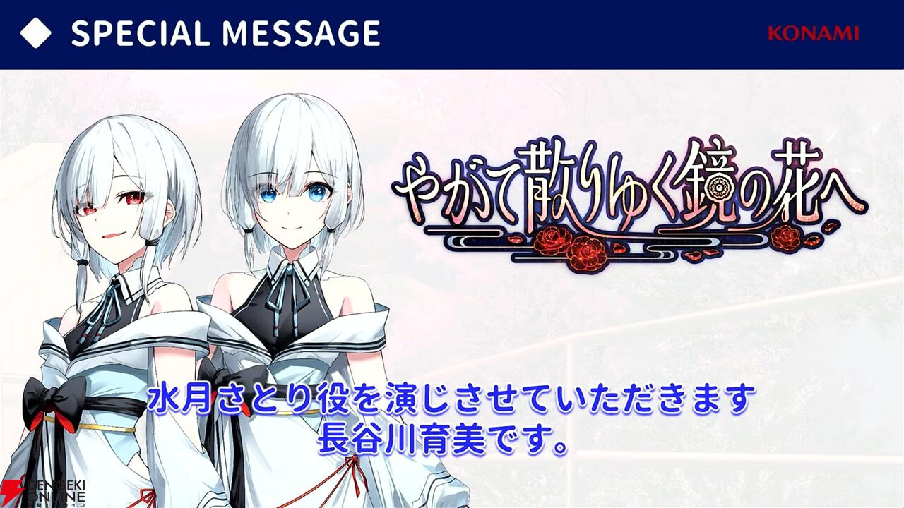 やがて散りゆく鏡の花へ』新規エピローグで見られる吉積舞のスチルが初