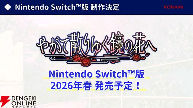 『やがて散りゆく鏡の花へ』新規エピローグで見られる吉積舞のスチルが初公開。ASMRボイスドラマ第2弾の芽唯編は「ちゃぽん、ごつごつ、とぅんく」？【TGS2025】