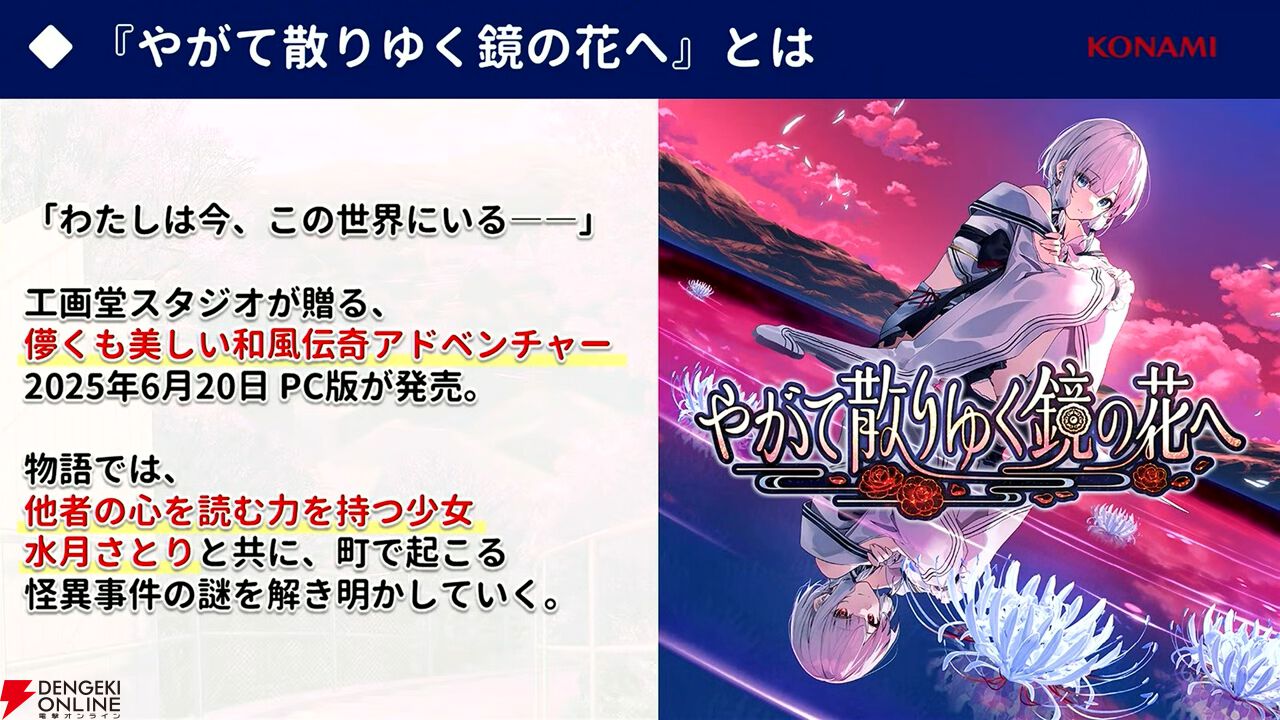 『やがて散りゆく鏡の花へ』新規エピローグで見られる吉積舞のスチルが初公開。ASMRボイスドラマ第2弾の芽唯編は「ちゃぽん、ごつごつ、とぅんく」？【TGS2025】