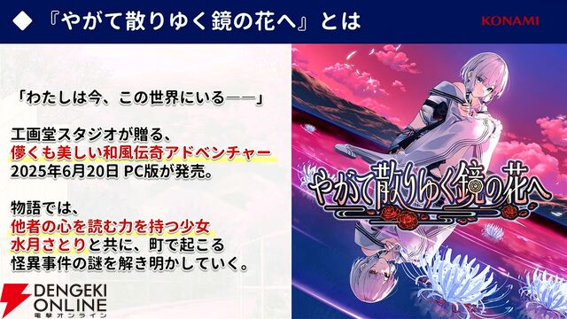 『やがて散りゆく鏡の花へ』新規エピローグで見られる吉積舞のスチルが初公開。ASMRボイスドラマ第2弾の芽唯編は「ちゃぽん、ごつごつ、とぅんく」？【TGS2025】