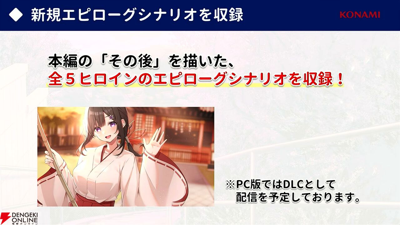 やがて散りゆく鏡の花へ』新規エピローグで見られる吉積舞のスチルが初