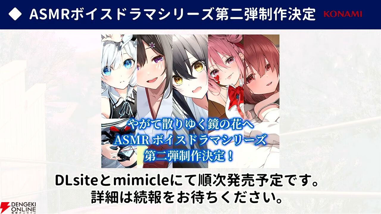 やがて散りゆく鏡の花へ』新規エピローグで見られる吉積舞のスチルが初