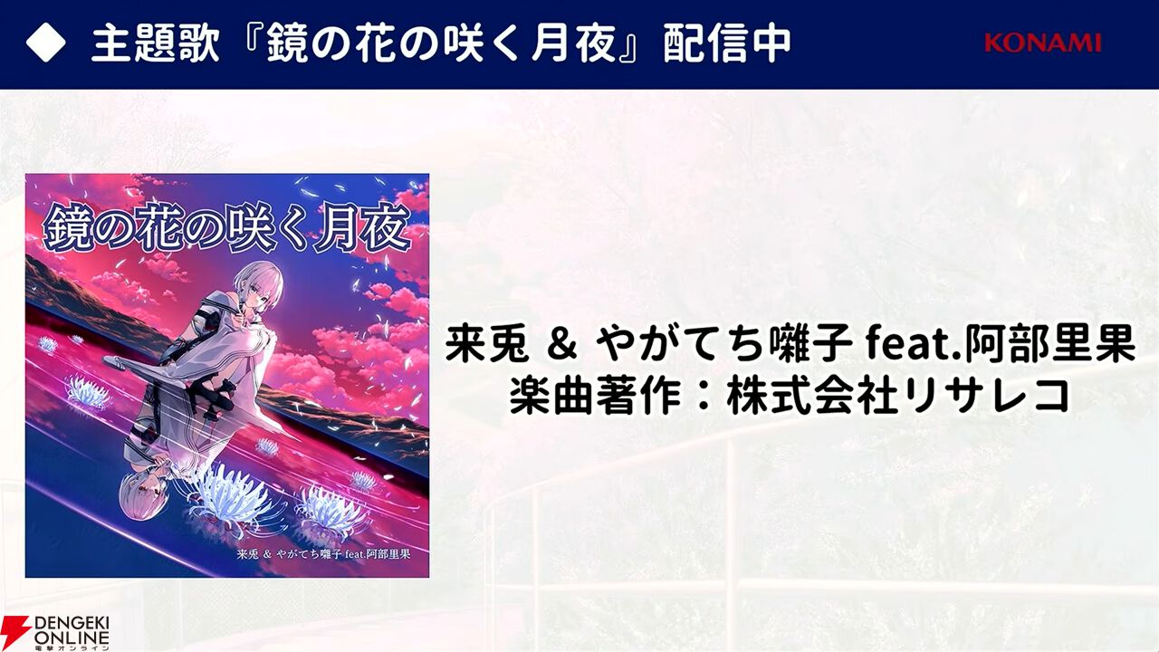 『やがて散りゆく鏡の花へ』新規エピローグで見られる吉積舞のスチルが初公開。ASMRボイスドラマ第2弾の芽唯編は「ちゃぽん、ごつごつ、とぅんく」？【TGS2025】