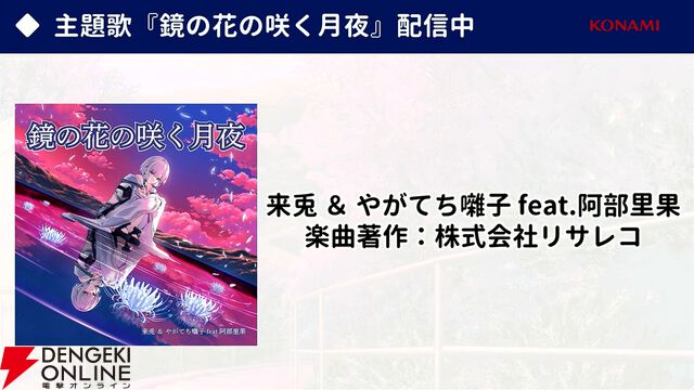 『やがて散りゆく鏡の花へ』新規エピローグで見られる吉積舞のスチルが初公開。ASMRボイスドラマ第2弾の芽唯編は「ちゃぽん、ごつごつ、とぅんく」？【TGS2025】