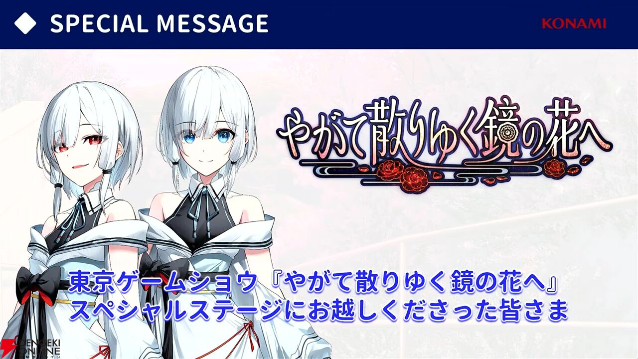 『やがて散りゆく鏡の花へ』新規エピローグで見られる吉積舞のスチルが初公開。ASMRボイスドラマ第2弾の芽唯編は「ちゃぽん、ごつごつ、とぅんく」？【TGS2025】