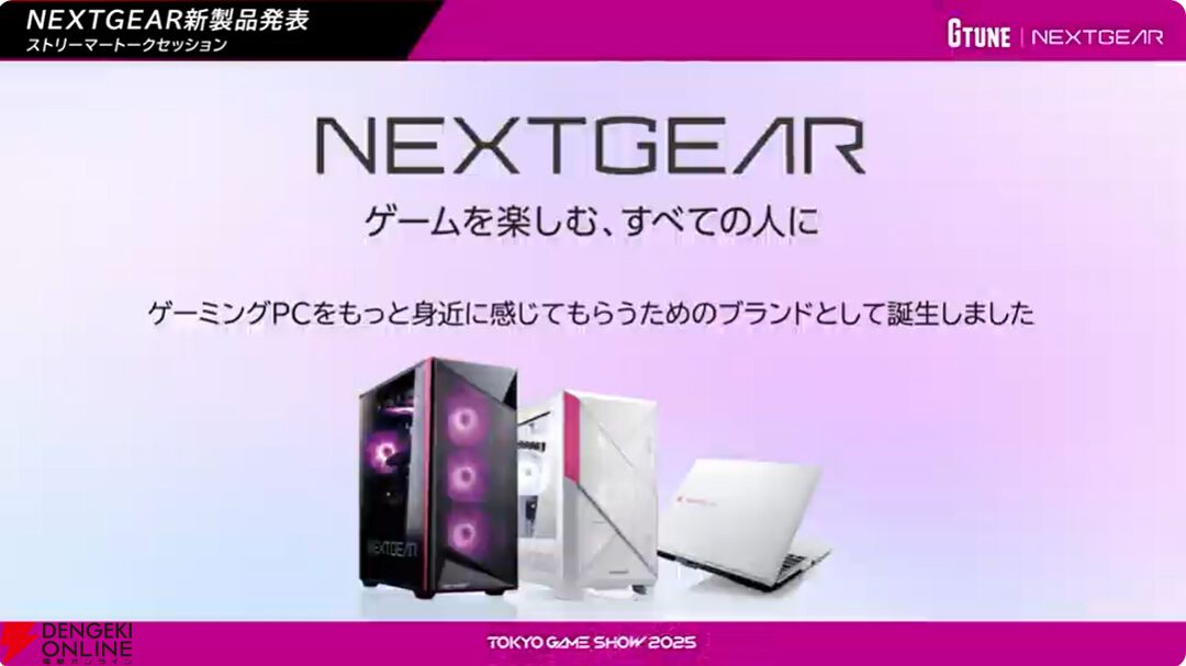 ゲーミングPC NEXTGEAR リニューアルされたNEXTGEARのおすすめモデルや、11,000円オフとなる