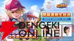 『ヘブバン』パワプロコラボが10/3開幕。10/2の直前生放送には水瀬いちご役・愛美がゲスト出演