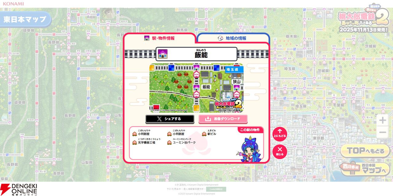 『桃太郎電鉄2』の“桃鉄2まるっと全駅マップ”が公開。物件駅数はおよそ1000駅！ 新登場の駅などを確認できる
