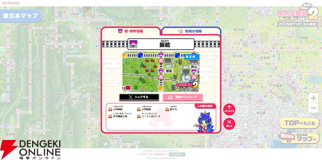 『桃太郎電鉄2』の“桃鉄2まるっと全駅マップ”が公開。物件駅数はおよそ1000駅！ 新登場の駅などを確認できる