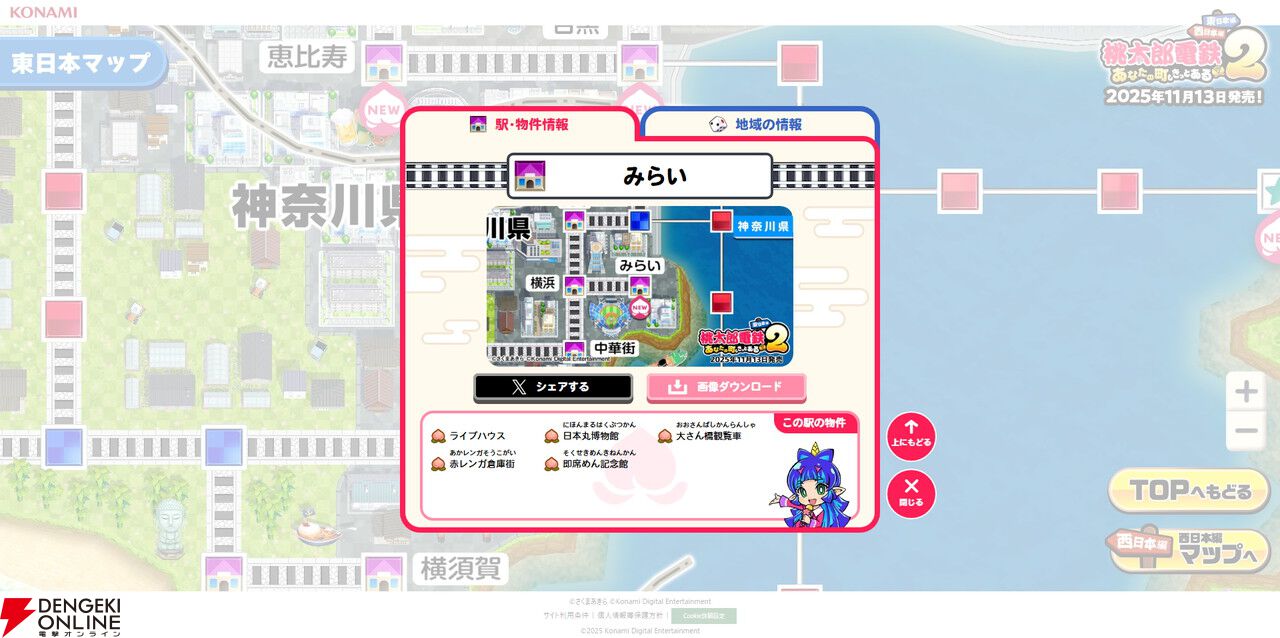 『桃太郎電鉄2』の“桃鉄2まるっと全駅マップ”が公開。物件駅数はおよそ1000駅！ 新登場の駅などを確認できる