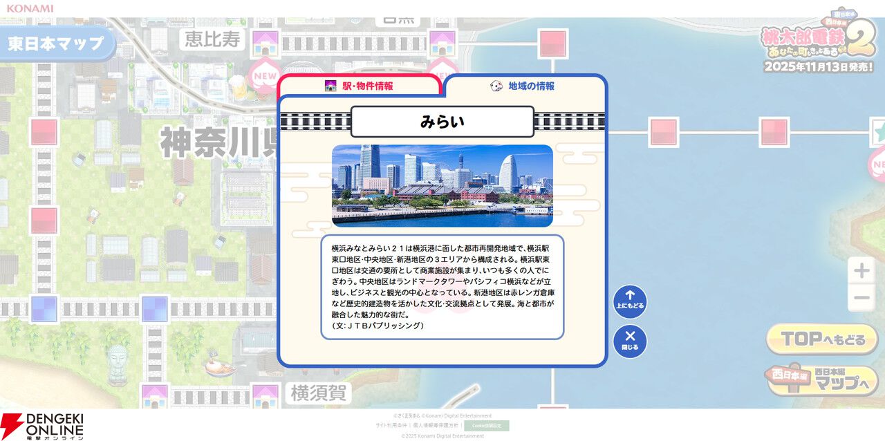 『桃太郎電鉄2』の“桃鉄2まるっと全駅マップ”が公開。物件駅数はおよそ1000駅！ 新登場の駅などを確認できる