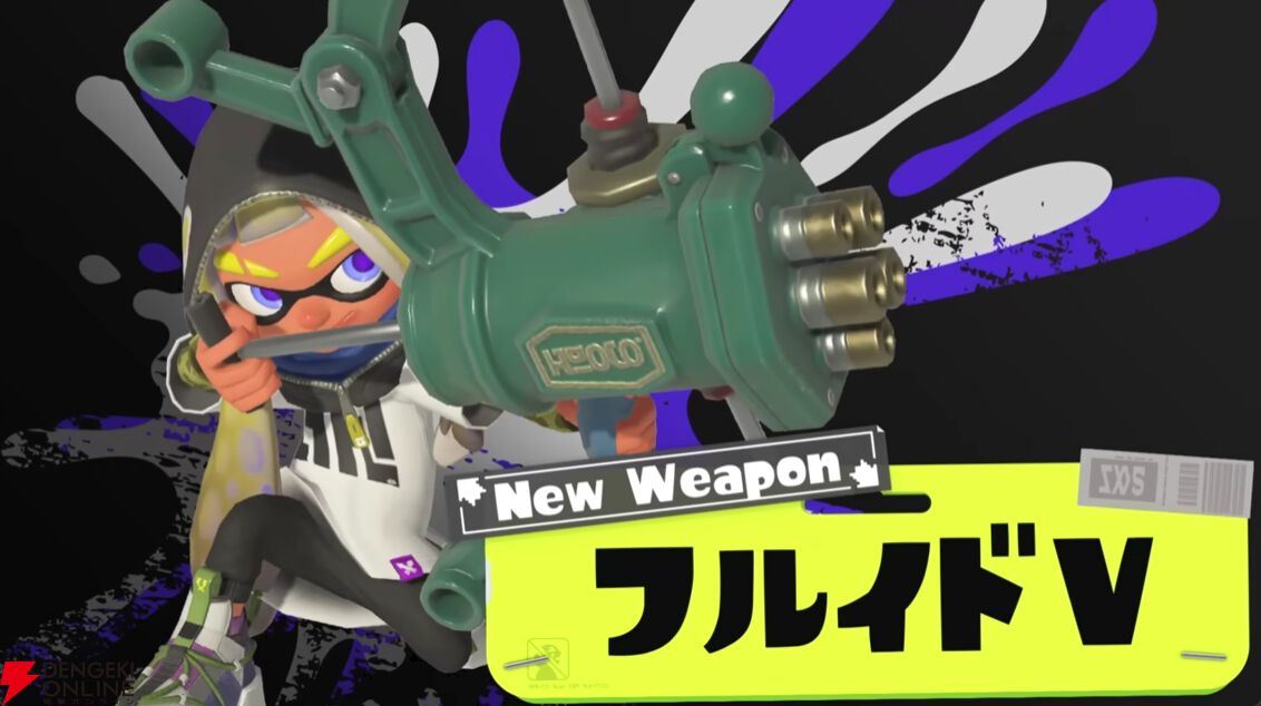 スプラトゥーン3』新ブキ・フルイドV、デンタルワイパーミント。新ステージ・リュウグウターミナル、オカシラが集結する“ビッグビッグラン”が発表【2024夏  Sizzle Seasonまとめ】 - 電撃オンライン