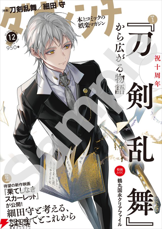 ダ・ヴィンチ 2025年12月号