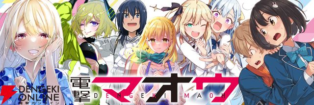 『電撃マオウ』創刊20周年を記念したイベント開催。原画展や人気作家のサイン会をところざわサクラタウンで実施