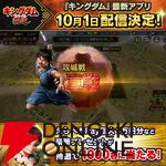 『キングダム 覇道』