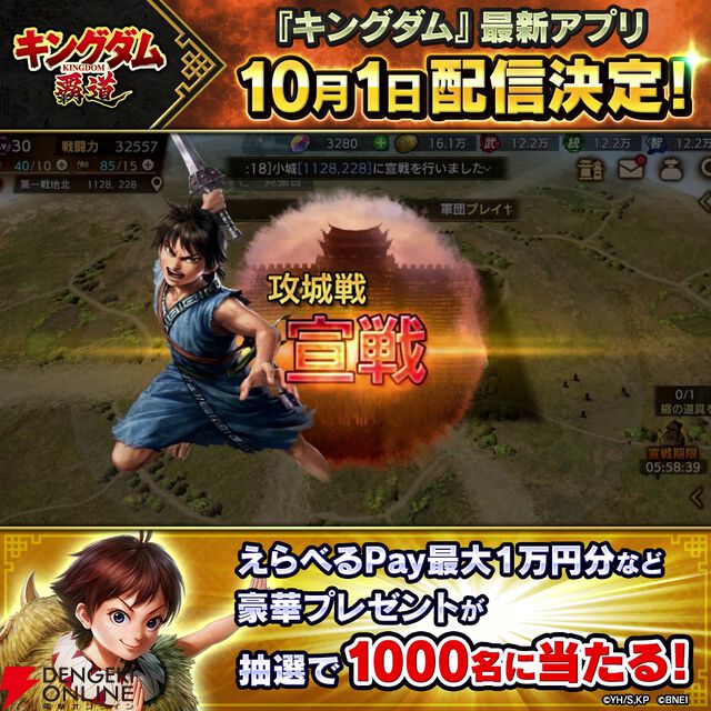 『キングダム 覇道』