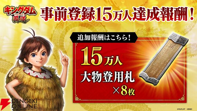 『キングダム 覇道』