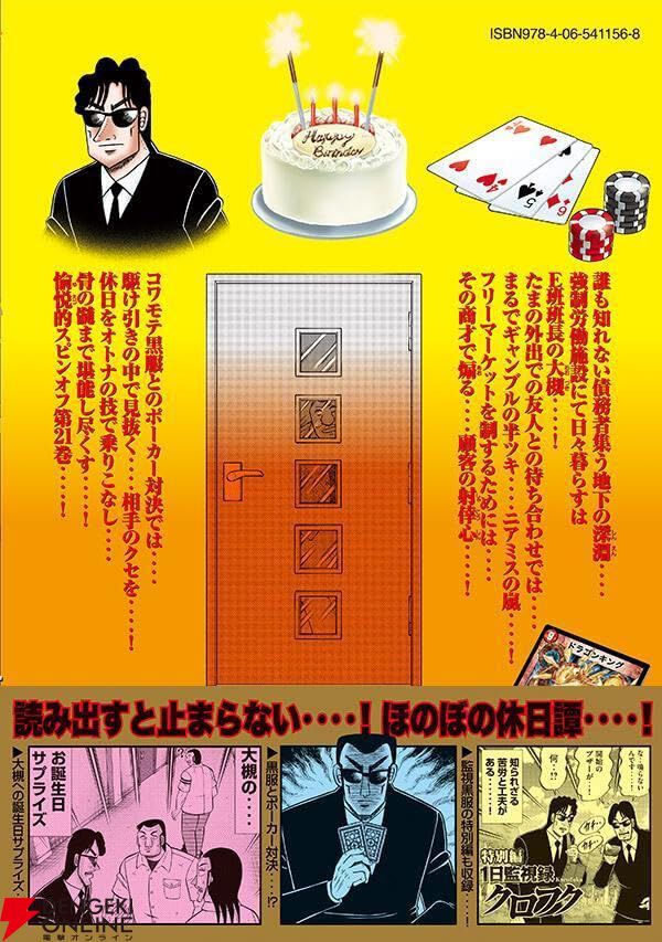 1日外出録ハンチョウ 21巻】外出での待ち合わせは、まるでギャンブルの