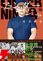 『アンダーニンジャ』