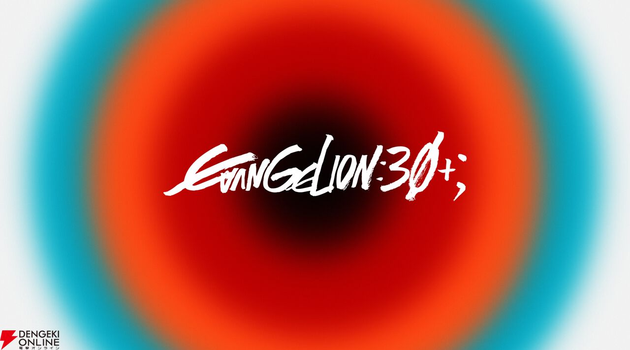 『エヴァ』と歌舞伎の初コラボ“エヴァ歌舞伎（仮）”も開催。『エヴァンゲリオン』30周年記念フェス展示企画・ステージ内容の一部が判明