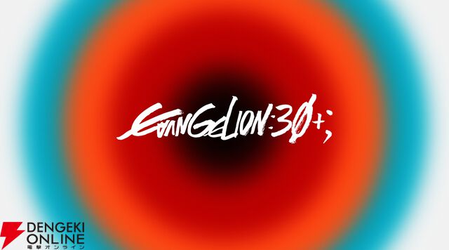 『エヴァ』と歌舞伎の初コラボ“エヴァ歌舞伎（仮）”も開催。『エヴァンゲリオン』30周年記念フェス展示企画・ステージ内容の一部が判明