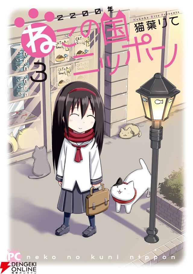 ほのぼの近未来猫ファンタジー『2200年ねこの国ニッポン』がアニメ化、10/7放送開始。ティザー映像や声優も発表