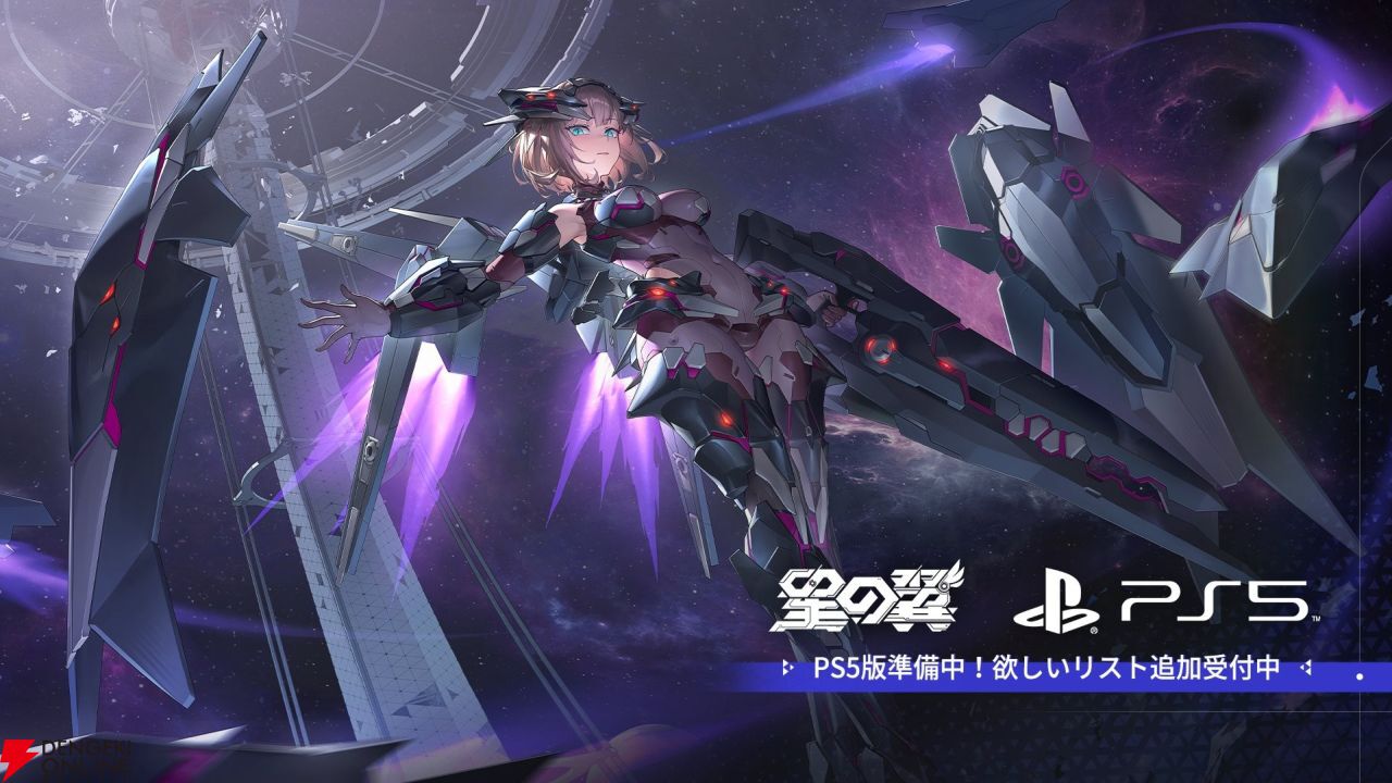 星の翼』PS5で配信決定。メカ美少女による“2vs2”対戦ゲーム - 電撃