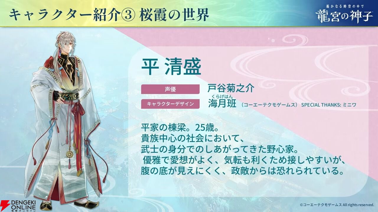 遙かなる時空の中で 龍宮の神子』に歴代キャラクターが期間限定で登場