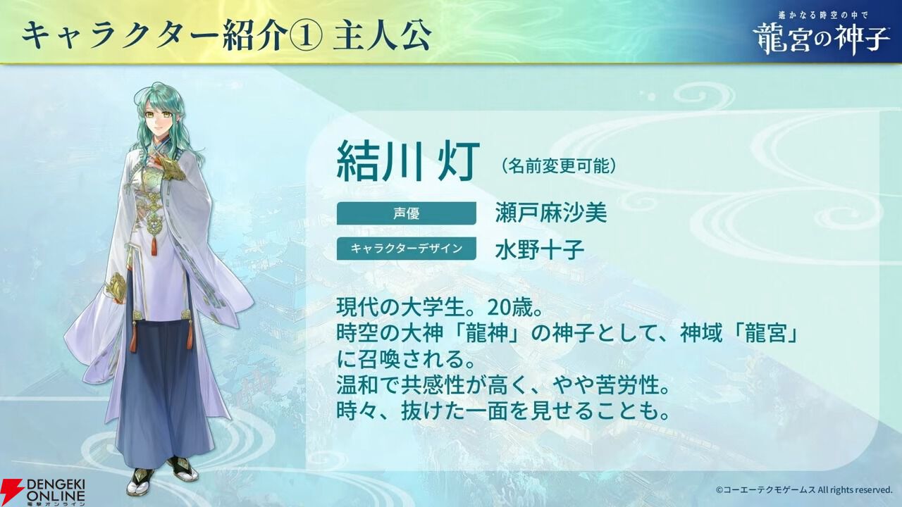 遙かなる時空の中で 龍宮の神子』に歴代キャラクターが期間限定で登場
