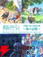『葬送のフリーレン』アニメ2期は2026年1月16日放送開始