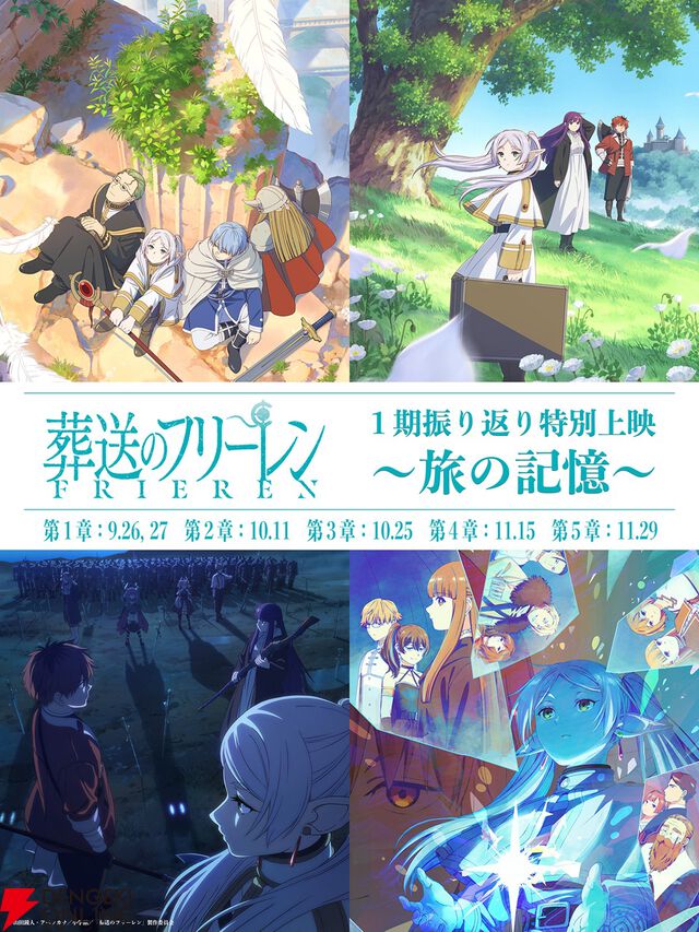 『葬送のフリーレン』アニメ2期は2026年1月16日放送開始