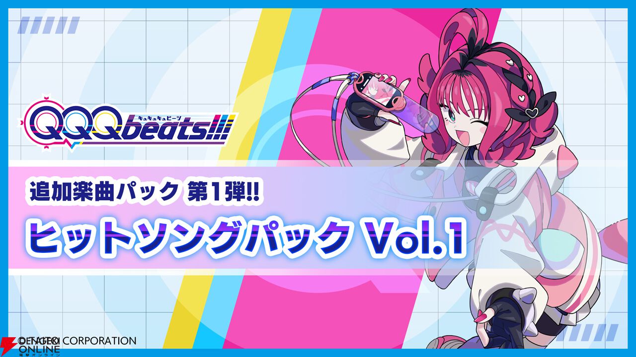 QQQbeats!!!』第1弾追加DLC発売開始。『うっせぇわ』『閃光』など人気6