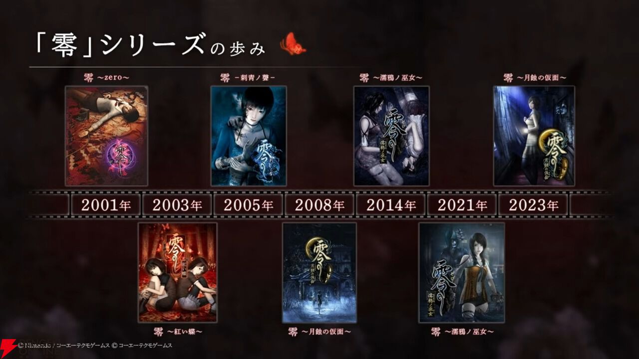 零 ～紅い蝶～ REMAKE』前日譚とアナザーエンドが収録された
