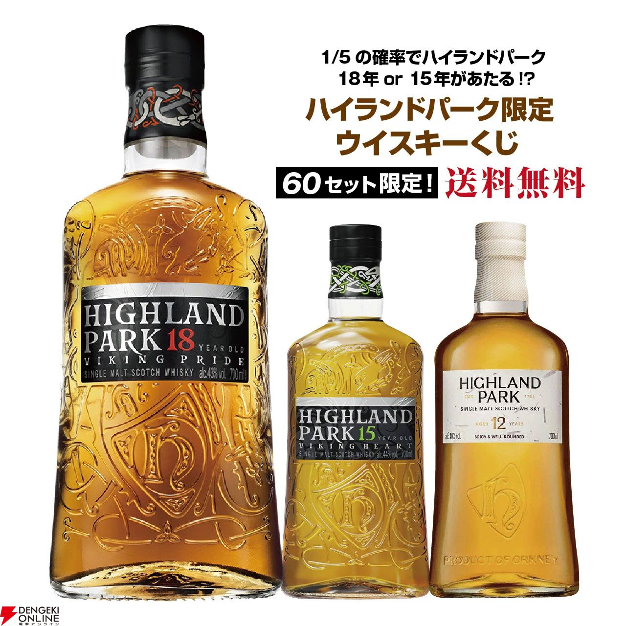 ハイランドパーク15年Viking Heart セール 5月1日まで ハイランドパーク 15年 ヴァイキング ハート 700ml 44度 正規品