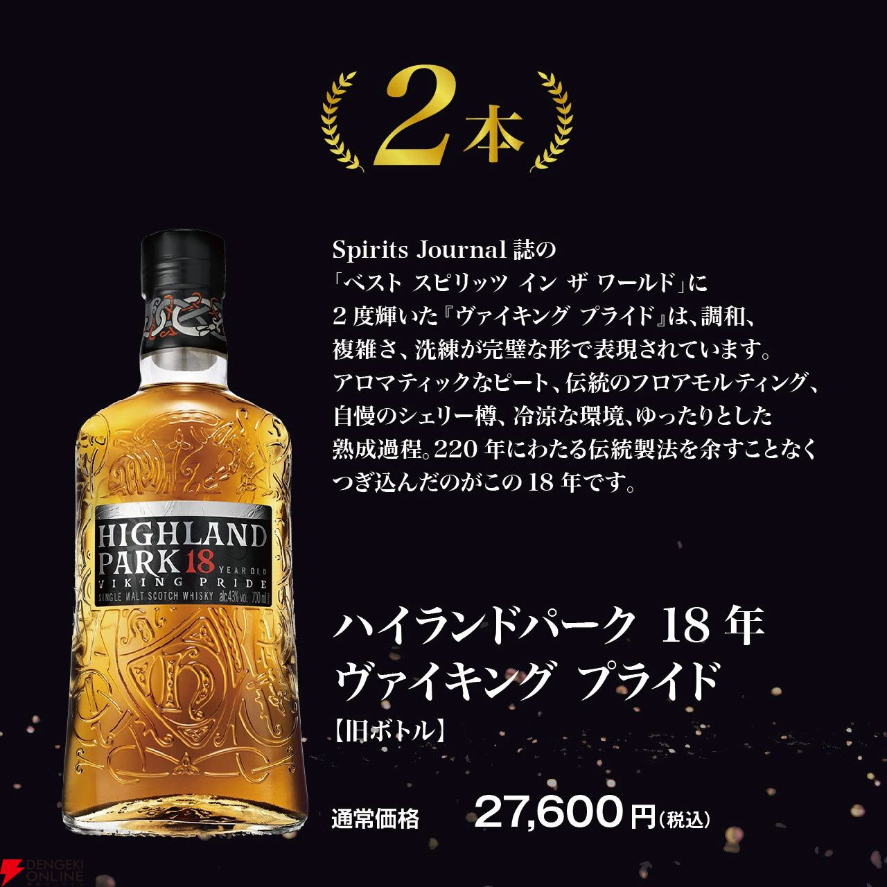 ハイランドパーク限定ウイスキーくじが販売中。8,890円で18年 ハイランドパーク限定ウイスキーくじが販売中。8,890円で18年