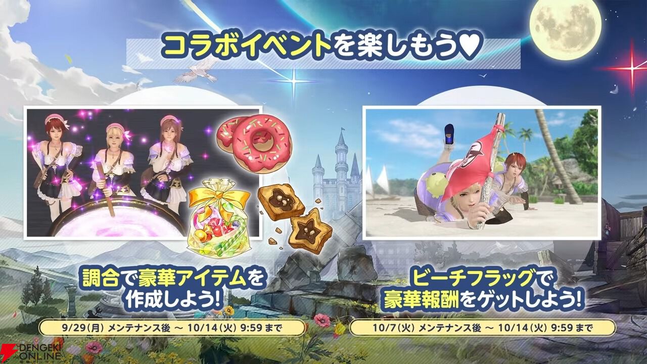 レスレリ』×『DOAXVV』相互コラボ開催。『レスレリ』にはマリー