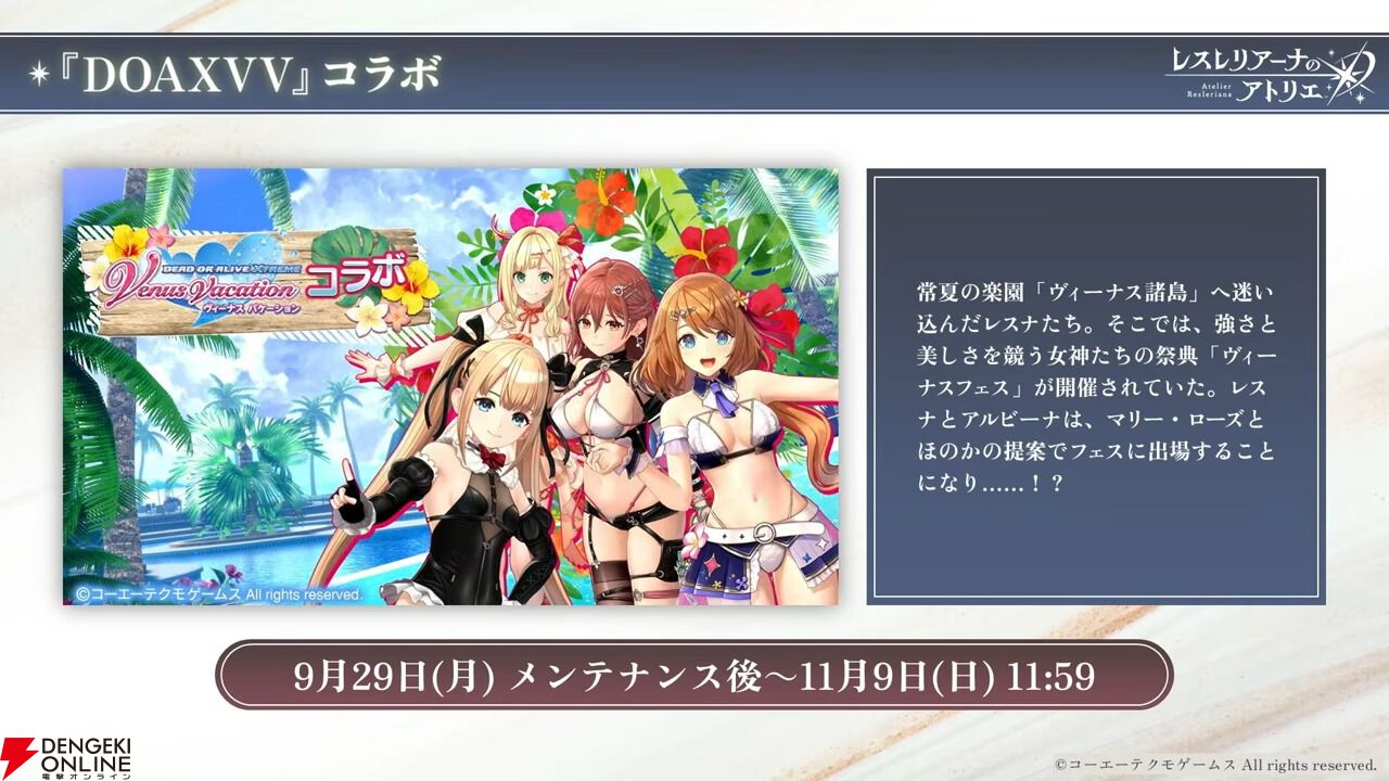 DOAXVV シノマス コラボ 当選品 マリーローズ たまき ほのか シノマス」x「DEAD OR ALIVE」コラボ第3弾がスタート。レイ