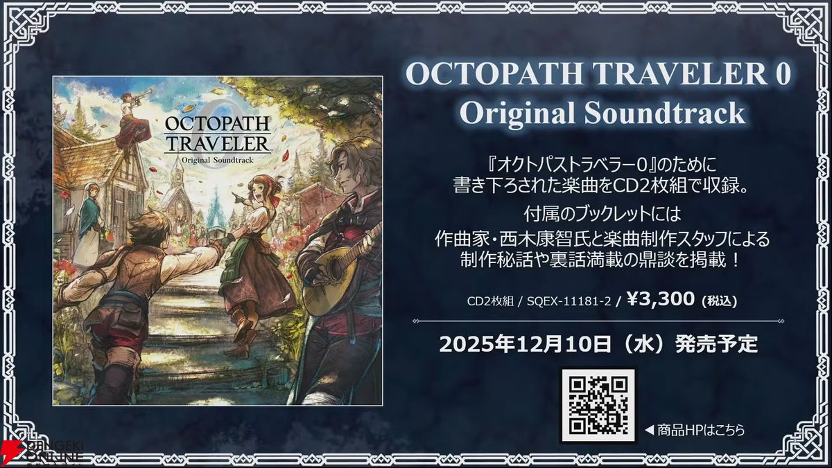 オクトラ0』TGS生放送まとめ。ゲーム概要のほかバトルやタウンビルドを