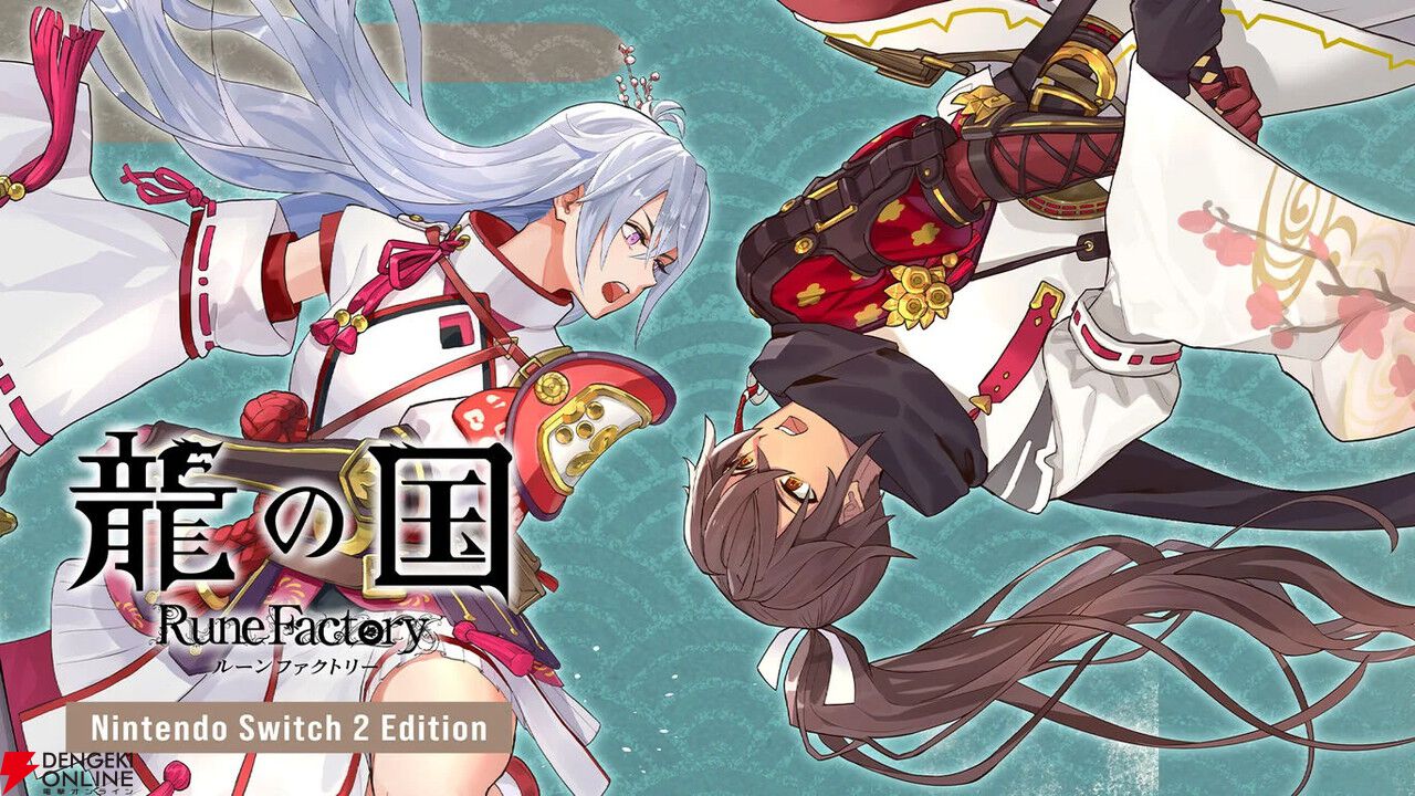Switch版『龍の国 ルーンファクトリー』が6,142円（Switch2版は