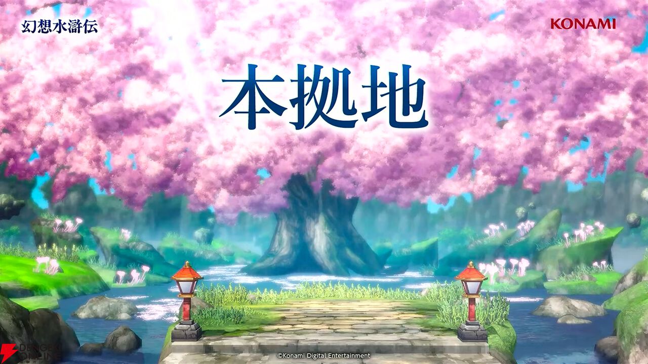 幻想水滸伝 STAR LEAP』本拠地の施設＆ミニゲームとメーシュ（声優