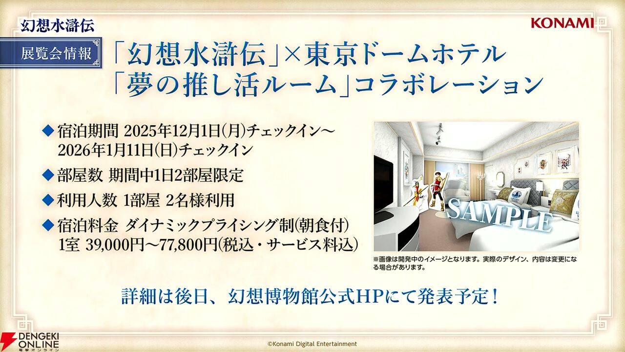 幻想水滸伝』30周年記念展でルカ・ブライトが等身大の立像に！ 描き