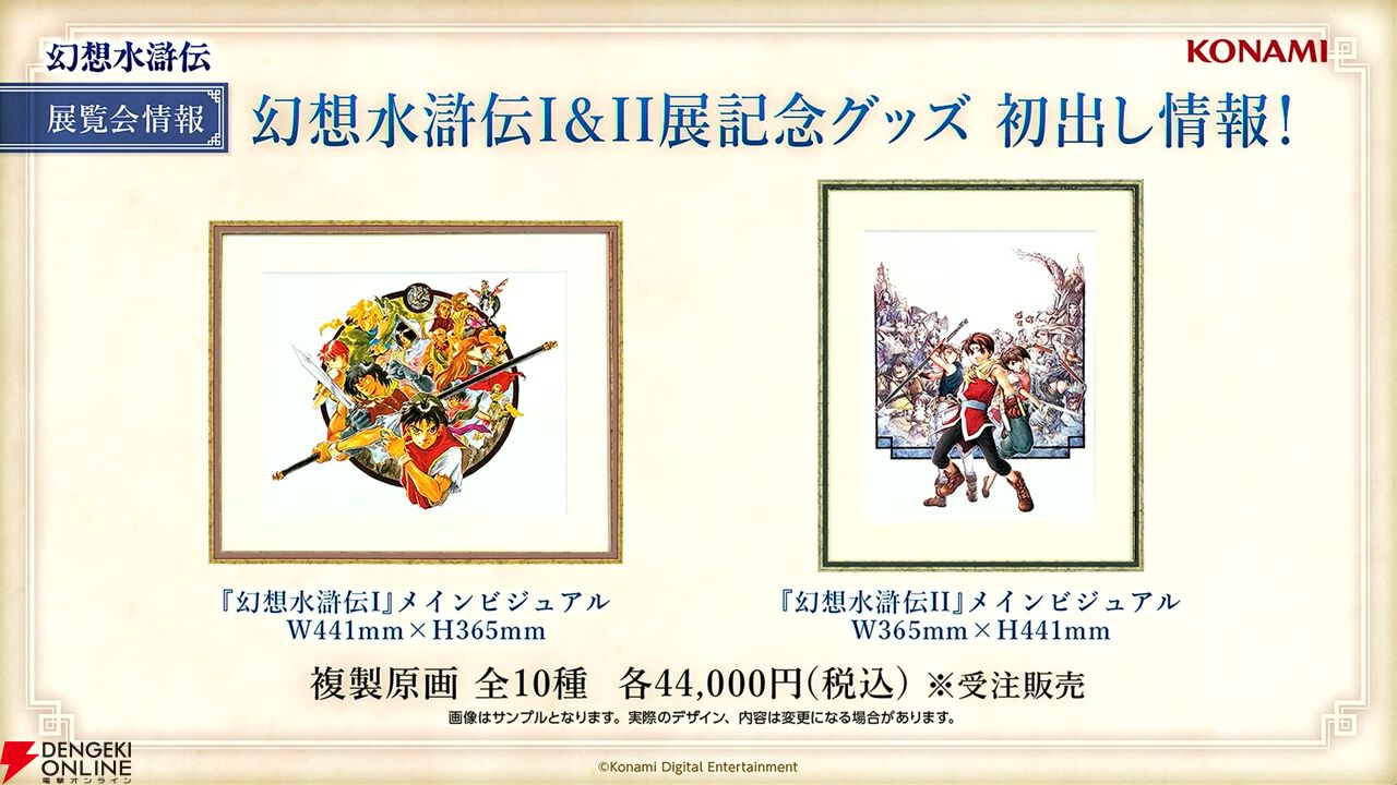 幻想水滸伝』30周年記念展でルカ・ブライトが等身大の立像に！ 描き