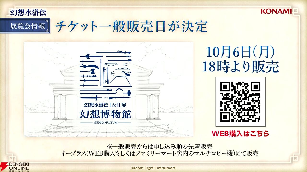 幻想水滸伝』30周年記念展でルカ・ブライトが等身大の立像に！ 描き