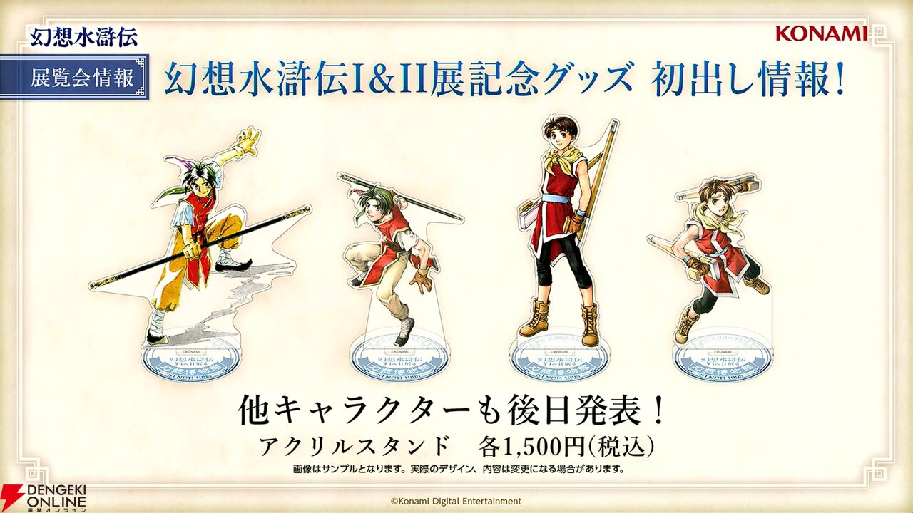 幻想水滸伝』30周年記念展でルカ・ブライトが等身大の立像に！ 描き