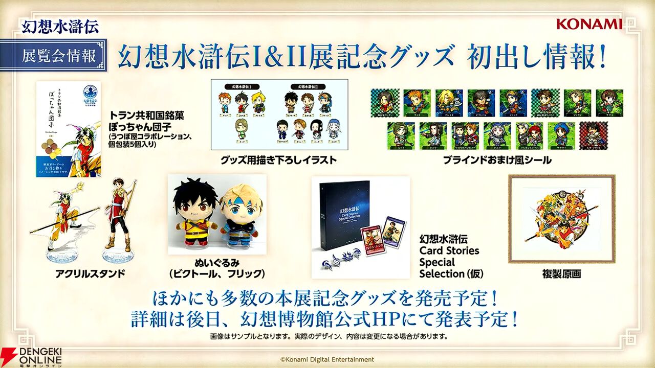 幻想水滸伝』30周年記念展でルカ・ブライトが等身大の立像に！ 描き