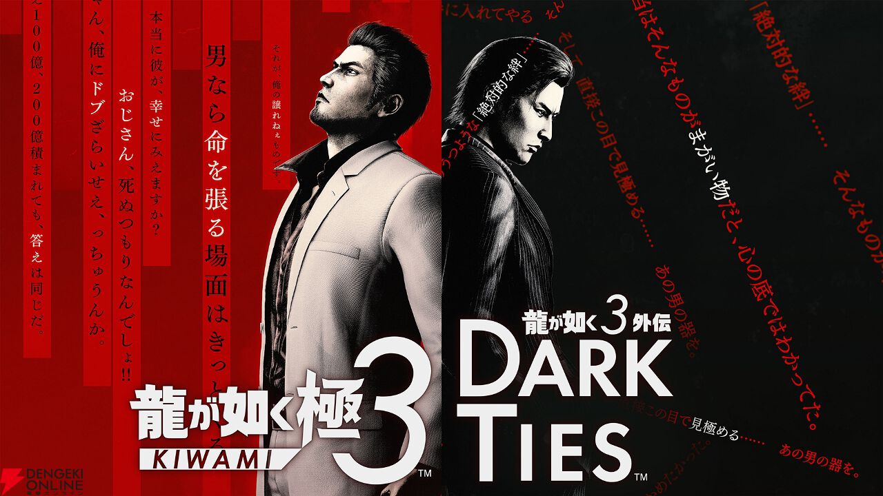 龍が如く3 龍が如く 極3 / 龍が如く3外伝 Dark Ties＜PS4＞20260212