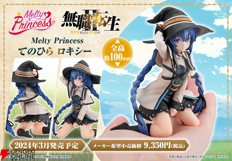 無職転生』よりロキシーが“てのひら”サイズのフィギュアに…って、あの